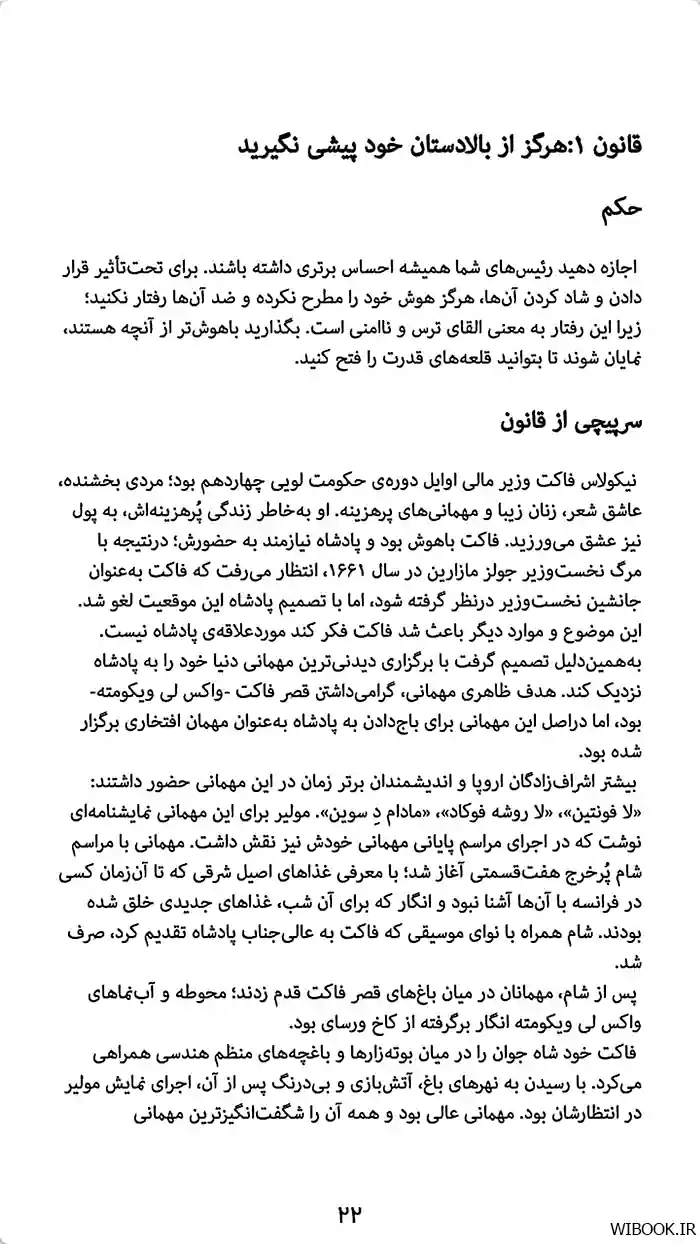 دانلود کتاب 48 قانون قدرت رابرت گرین | نسخه کامل | ترجمه فارسی | PDF