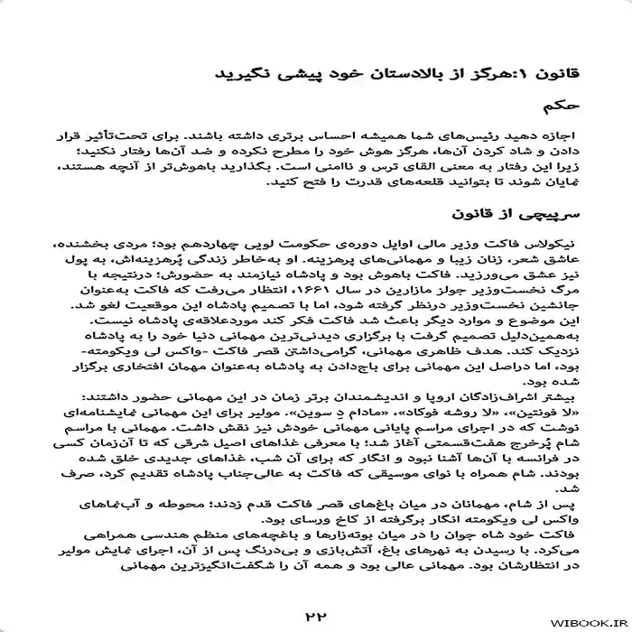 دانلود کتاب 48 قانون قدرت رابرت گرین | نسخه کامل | ترجمه فارسی | PDF