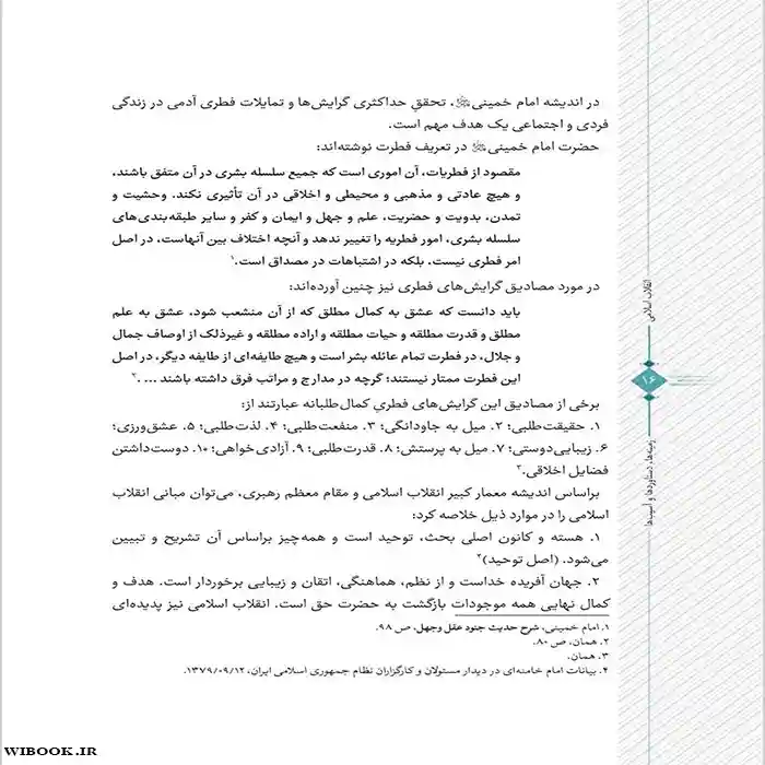 دانلود کتاب انقلاب اسلامی امیر سیاهپوش | PDF