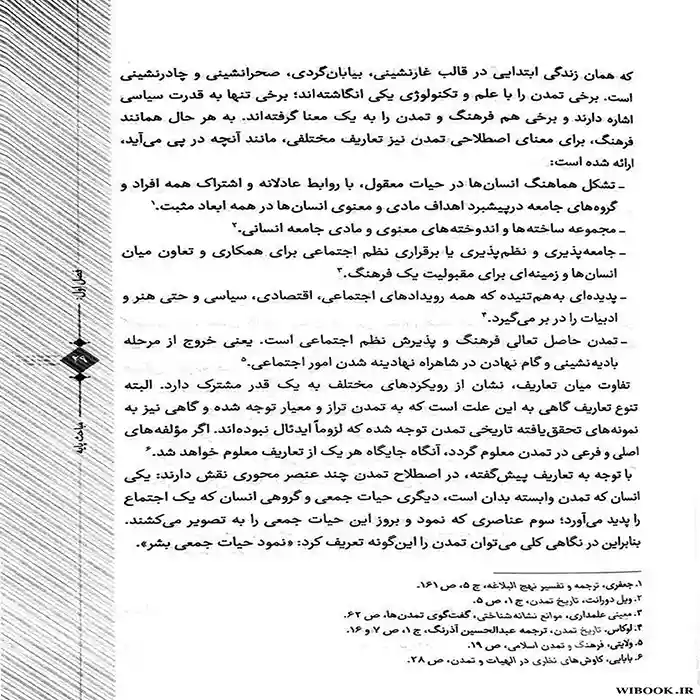 دانلود تاریخ فرهنگ و تمدن اسلامی محمدمصطفی اسعدی | قابل سرچ | PDF