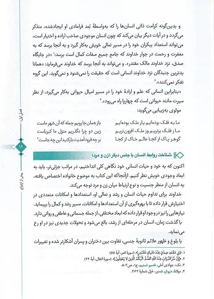 دانلود کتاب دانش خانواده و جمعیت جمعی از نویسندگان | PDF