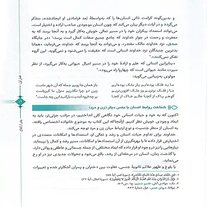 دانلود کتاب دانش خانواده و جمعیت جمعی از نویسندگان | PDF