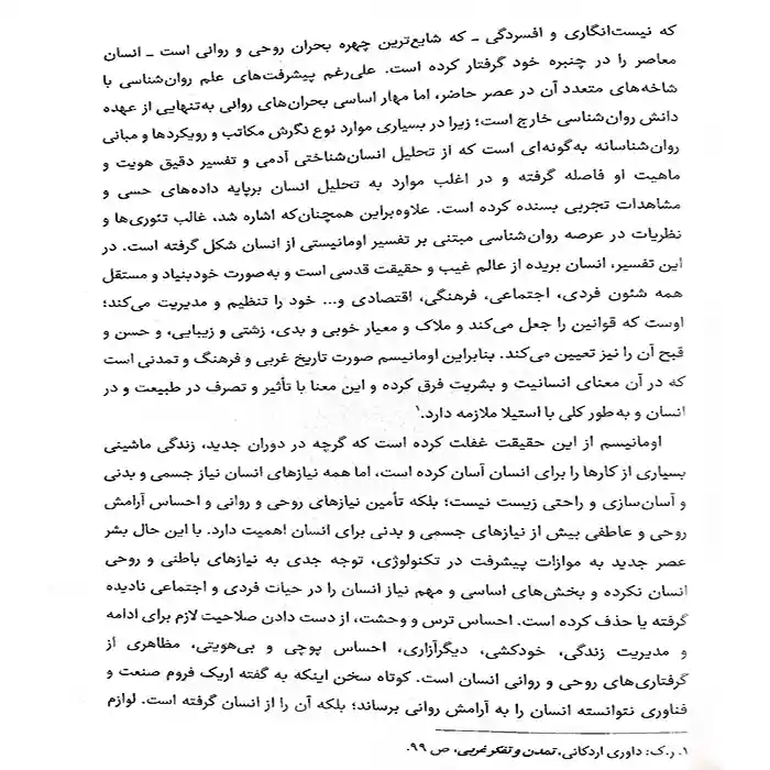 دانلود کتاب اندیشه اسلامی 1 ابوالحسن غفاری | قابل سرچ | PDF
