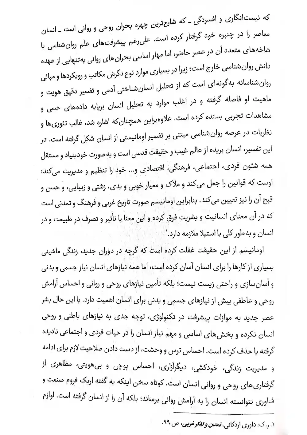 دانلود کتاب اندیشه اسلامی 1 ابوالحسن غفاری | قابل سرچ | PDF