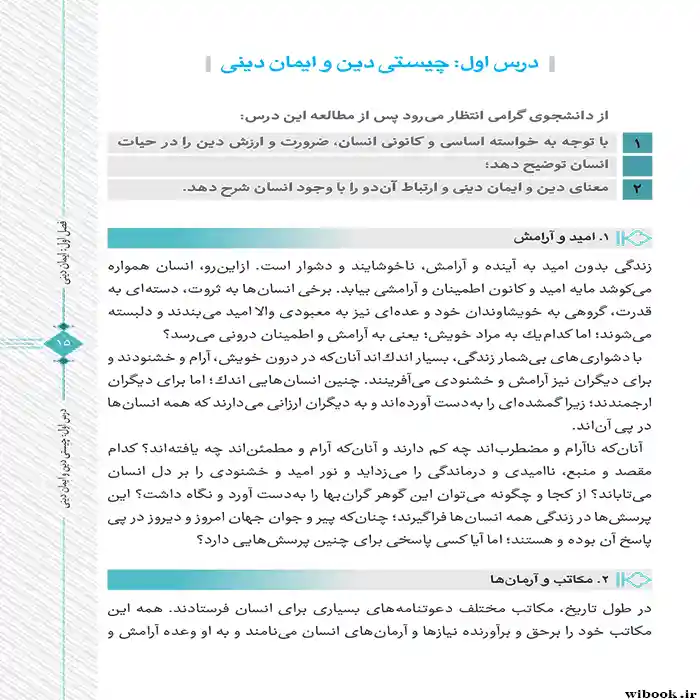 دانلود کتاب اندیشه اسلامی 2 جمعی از نویسندگان | قابل سرچ | PDF