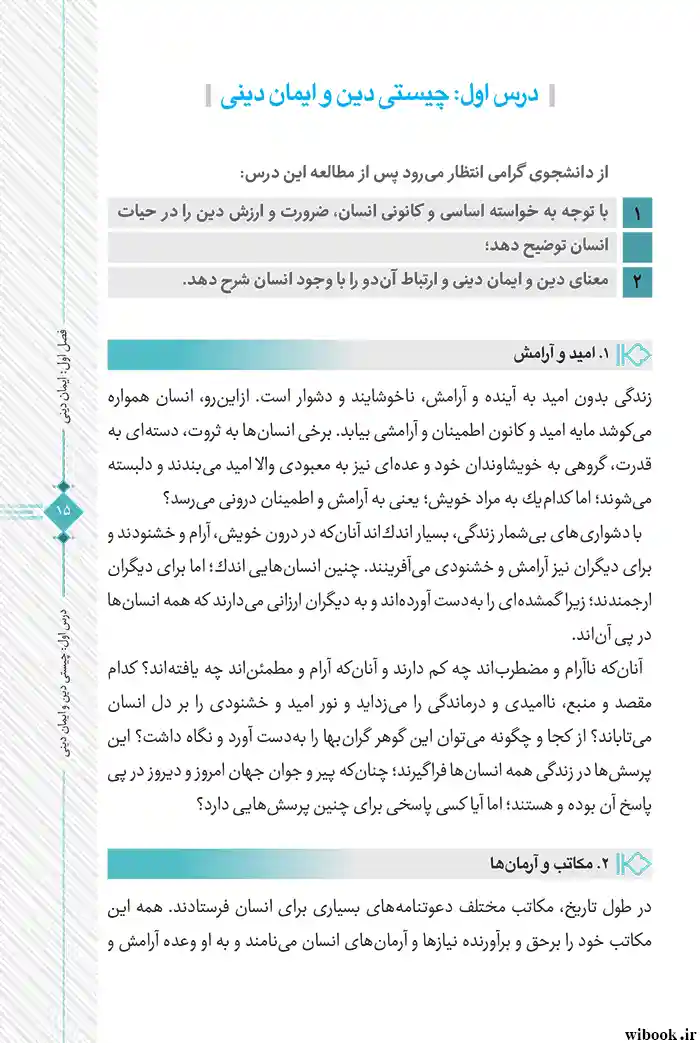 دانلود کتاب اندیشه اسلامی 2 جمعی از نویسندگان | PDF