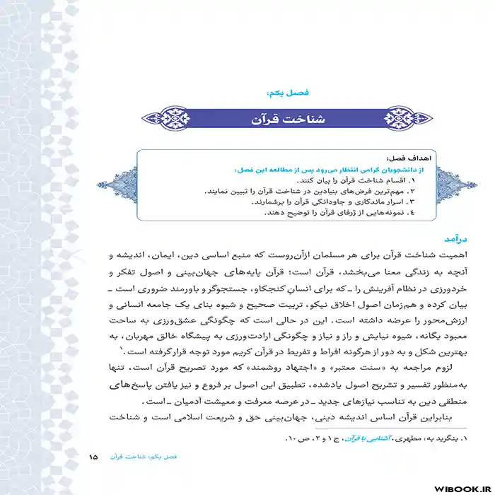 دانلود کتاب تفسیر موضوعی قرآن کریم | قابل سرچ | PDF