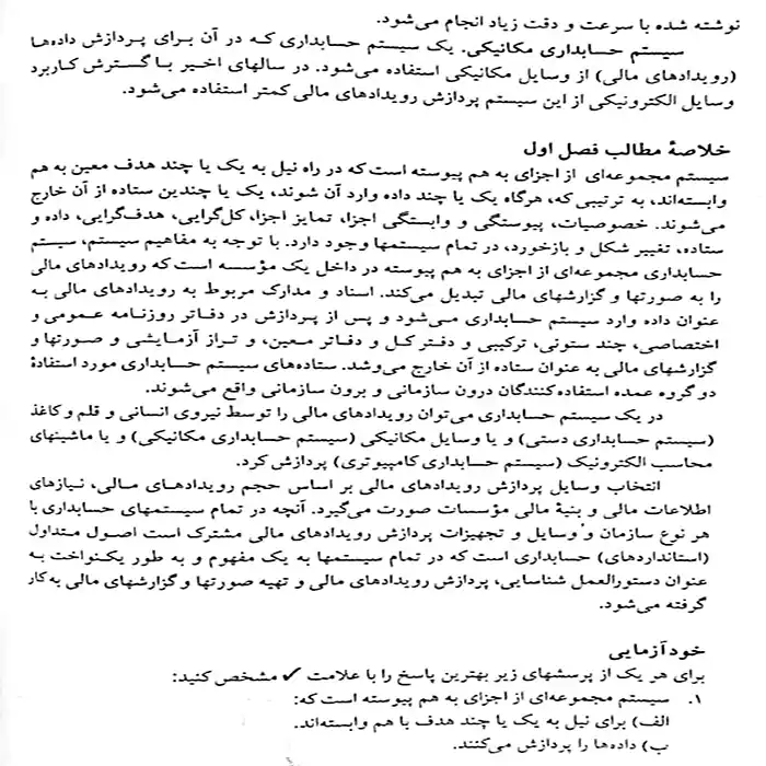 دانلود کتاب اصول حسابداری 2 یحیی حساس یگانه دانشگاه پیام نور | PDF