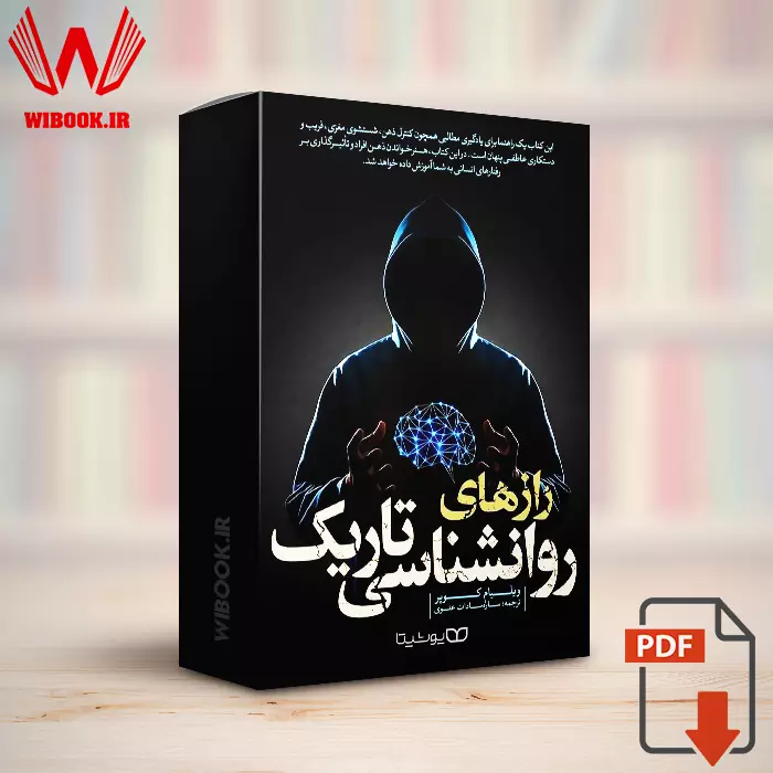دانلود کتاب رازهای روانشناسی تاریک ویلیام کوپر | PDF