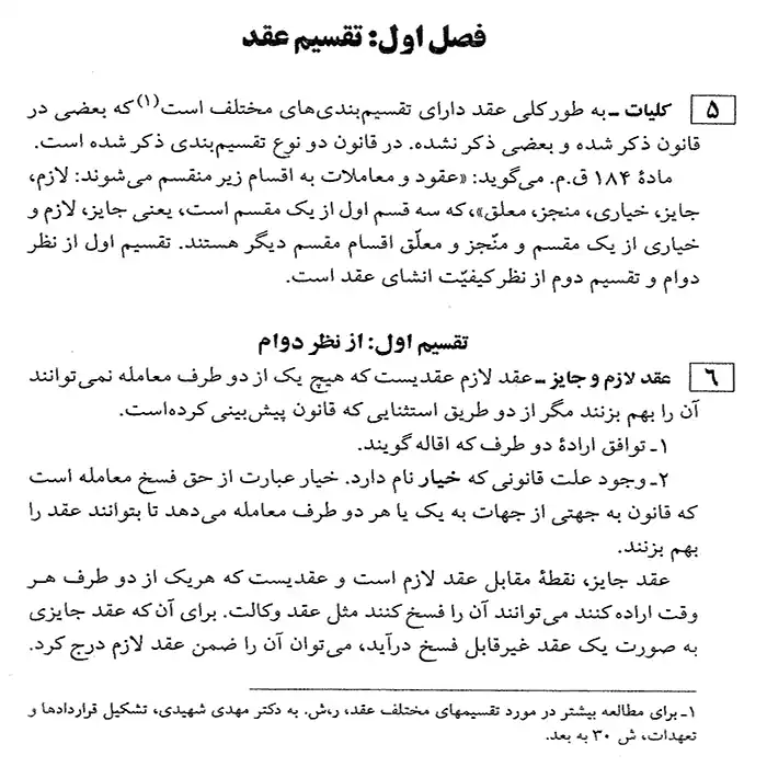 دانلود کتاب حقوق مدنی 3 (تعهدات) دکتر مهدی شهیدی | PDF