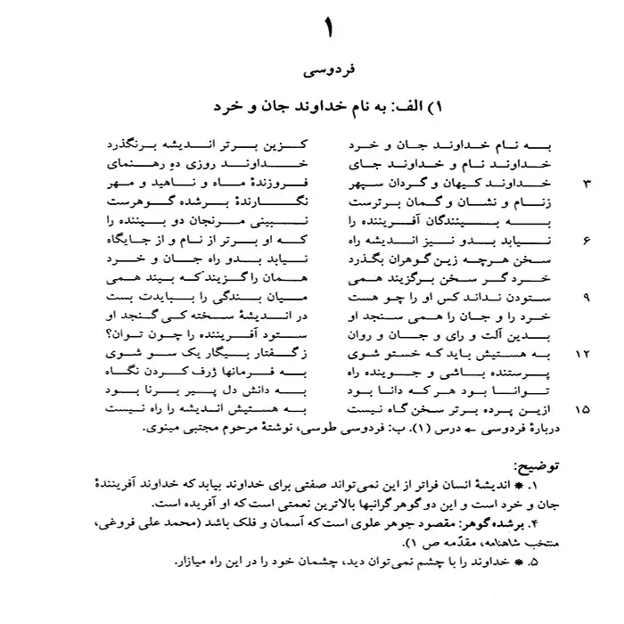 دانلود کتاب فارسی عمومی دانشگاه پیام نور | PDF