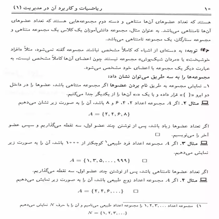 دانلود کتاب ریاضیات و کاربرد آن در مدیریت 1 مسعود نیکوکار | PDF