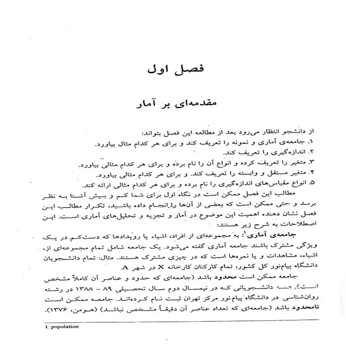 دانلود کتاب آمار توصیفی در روانشناسی و علوم تربیتی حسن امین پور | PDF