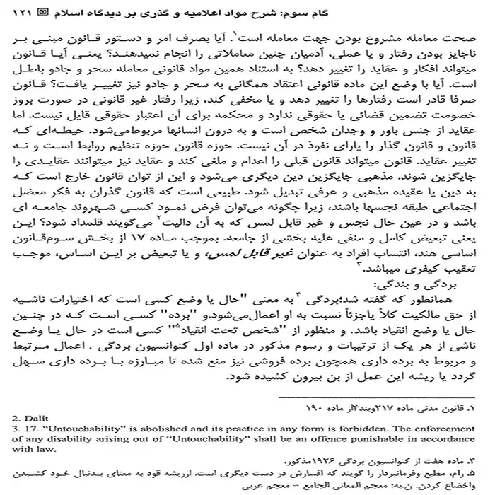دانلود کتاب اسلام و حقوق بشر (دوره مقدماتی) دکتر عاکفی | PDF
