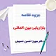 دانلود جزوه خلاصه بازاریابی بین المللی دکتر میرزا حسن حسینی | PDF
