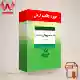 جزوه خلاصه فلسفه تعلیم و تربیت اسلامی | محمد داودی و حسین کارآمد | دانشگاه فرهنگیان
