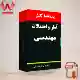 دانلود حل المسائل آمار و احتمالات مهندسی نعمت الهی | پاسخنامه | PDF